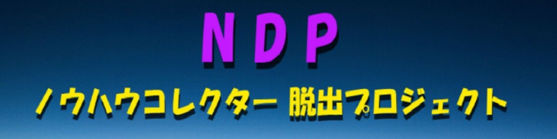 NDP1(�T�C���c�[��)���T�C�g